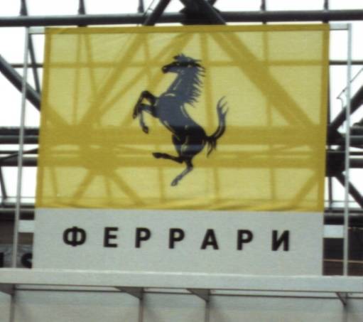 ferrari-1a.jpg (24610 bytes)